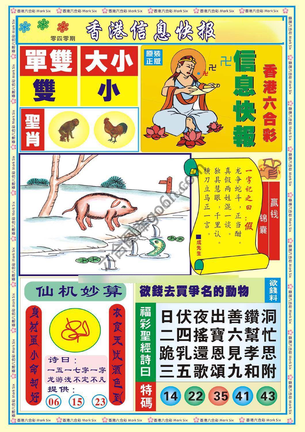 香港信息快报