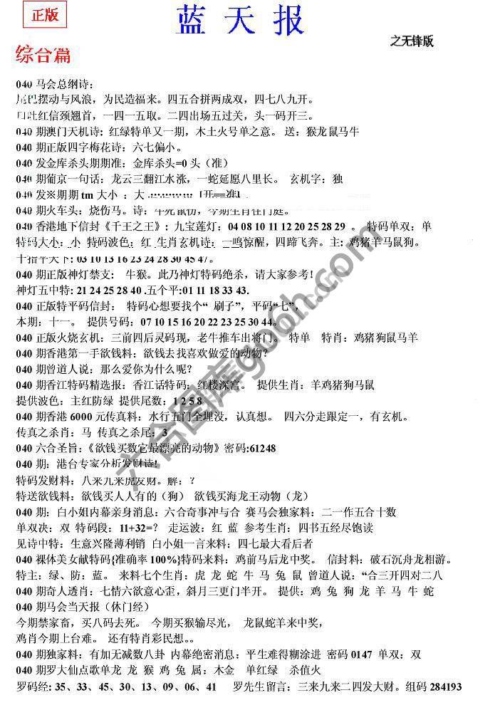 蓝天报无锋版