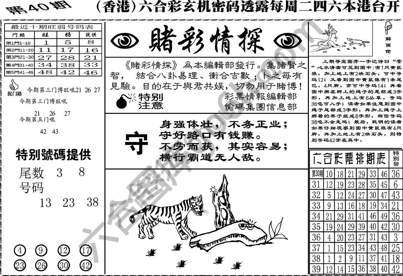 赌彩情探
