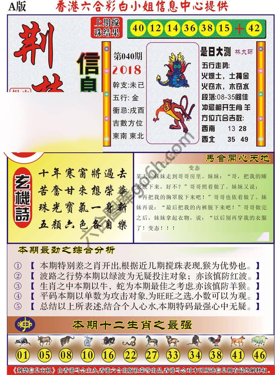 荆楚信息玄机