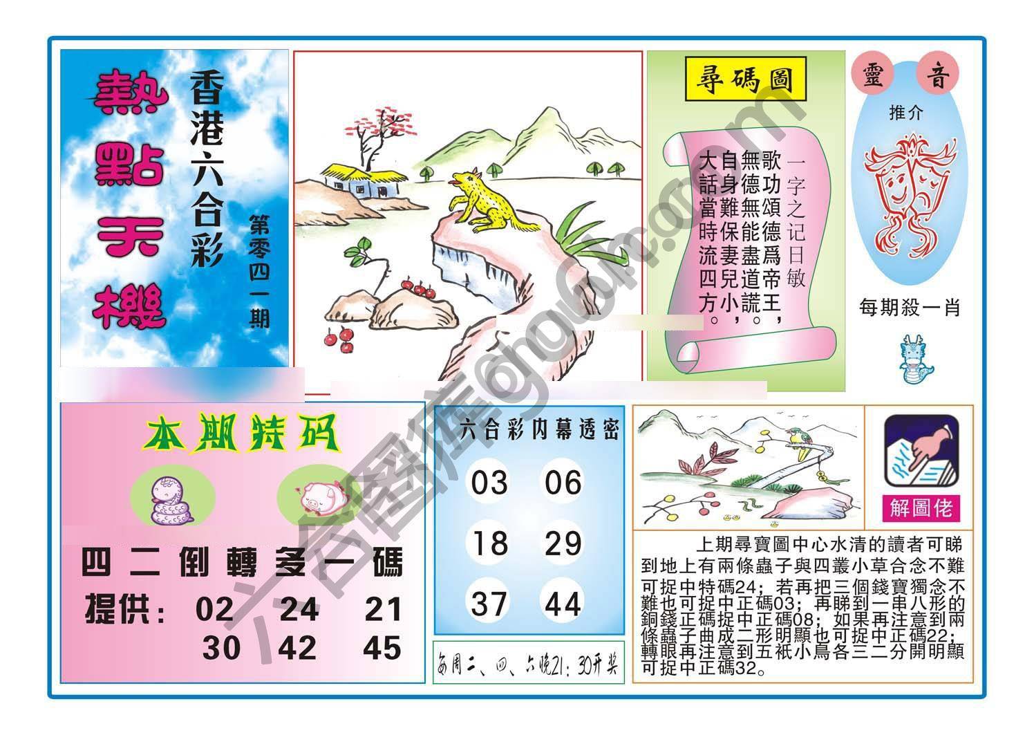 热点天机