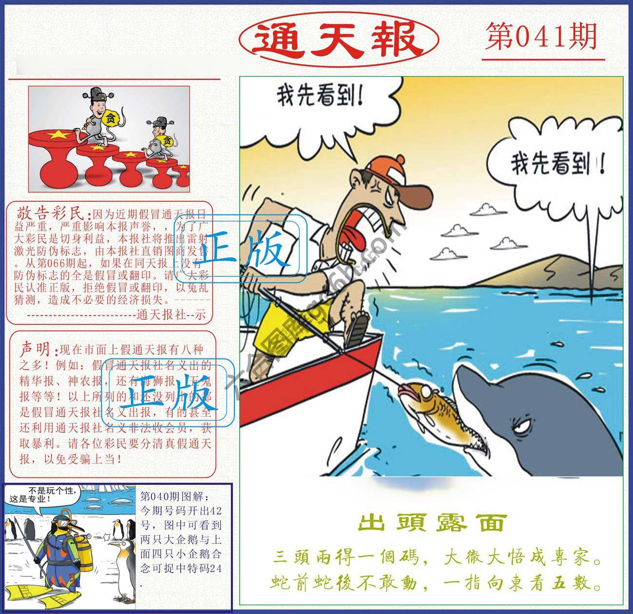 正版通天报