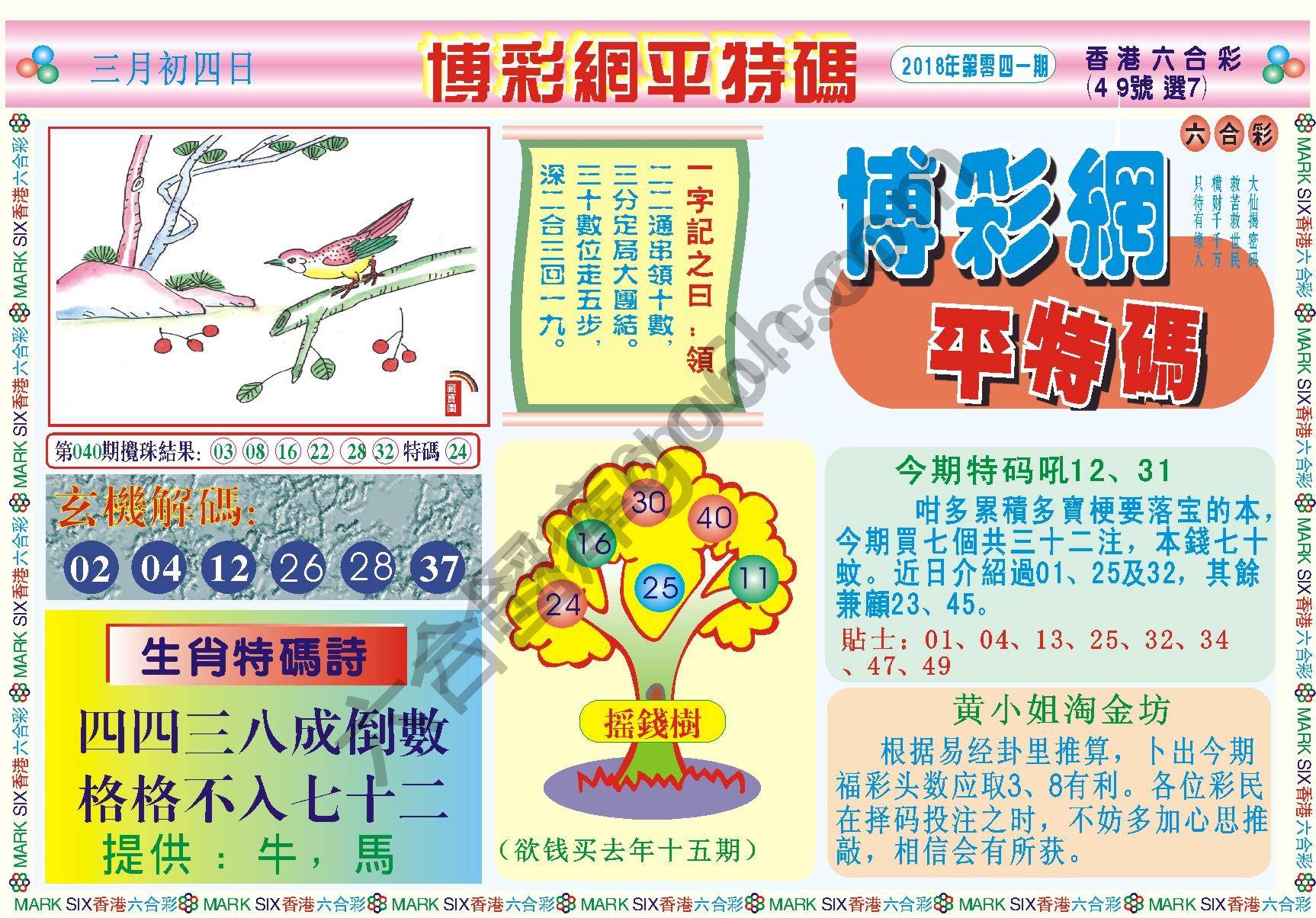 博彩网平特码