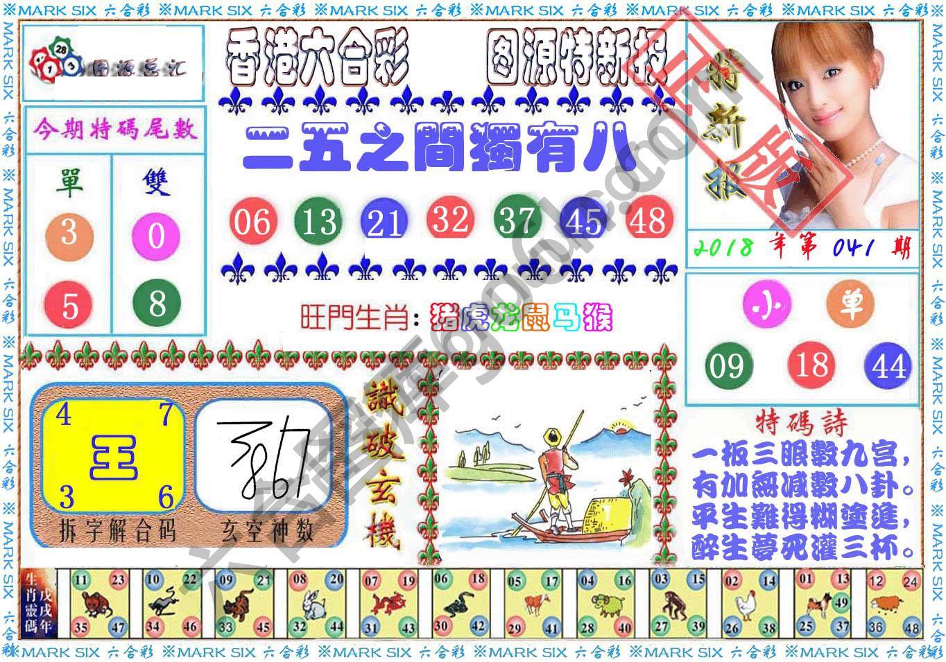 港版特新报
