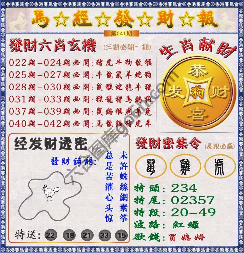 马经发财报