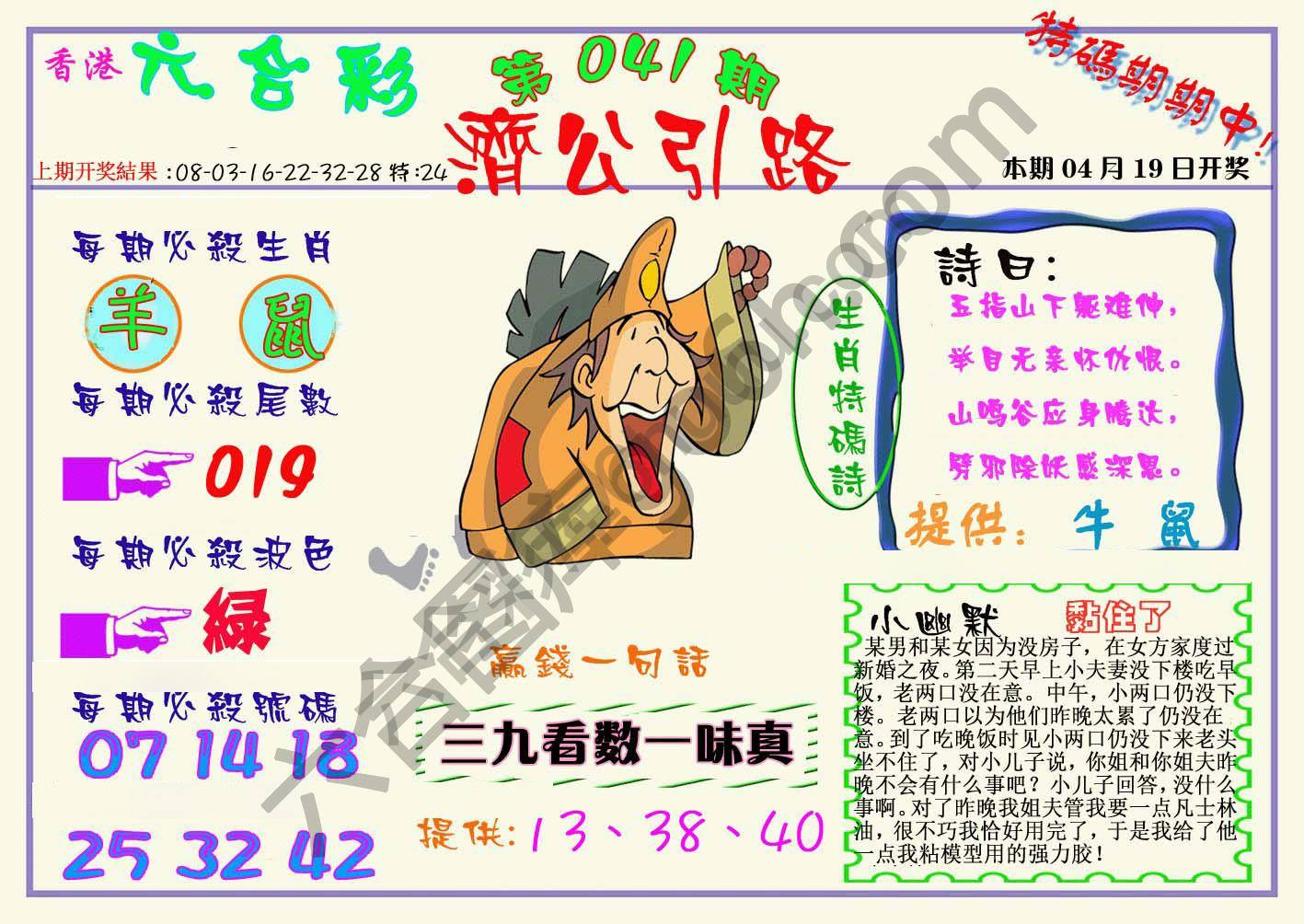 济公引路