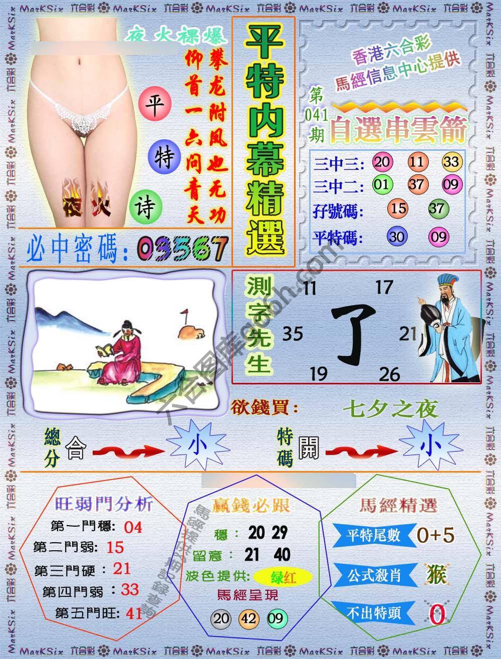 平特内幕精选