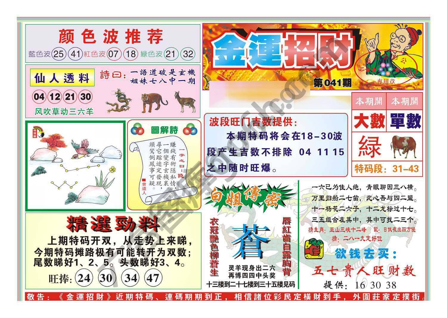 金运招财