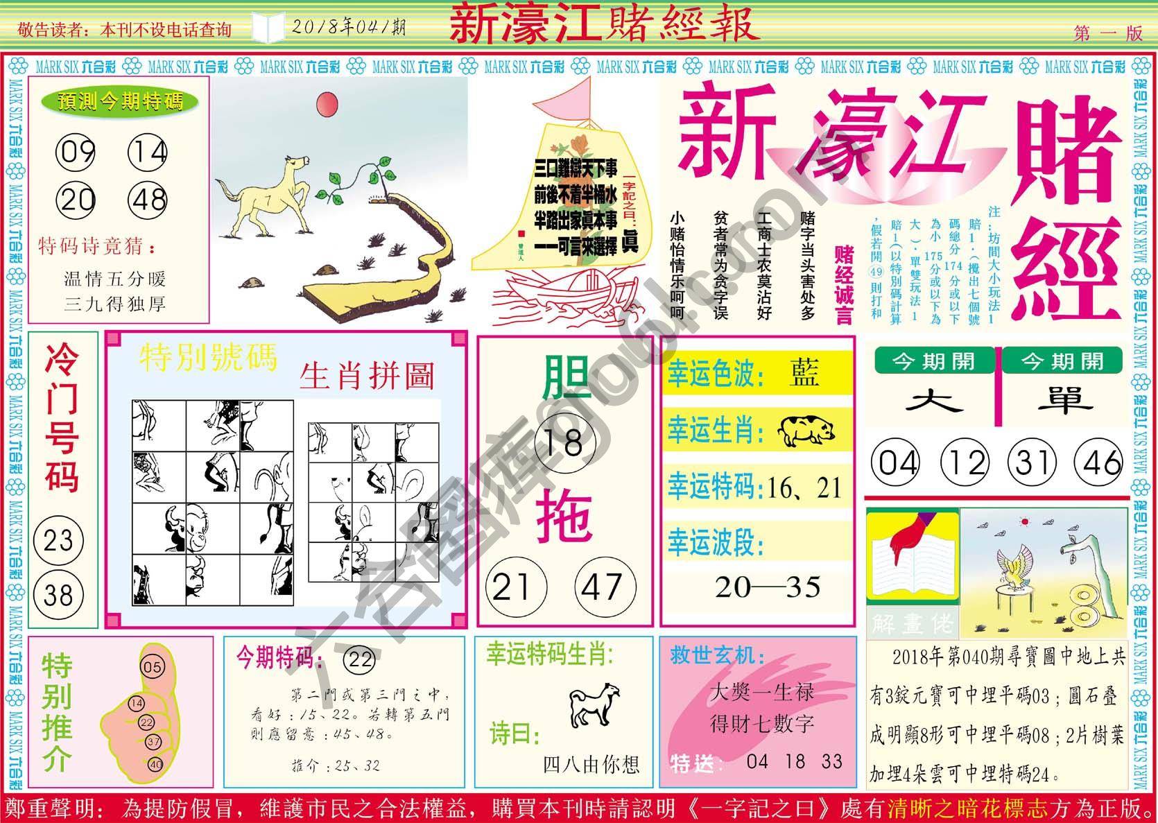 新濠江赌经