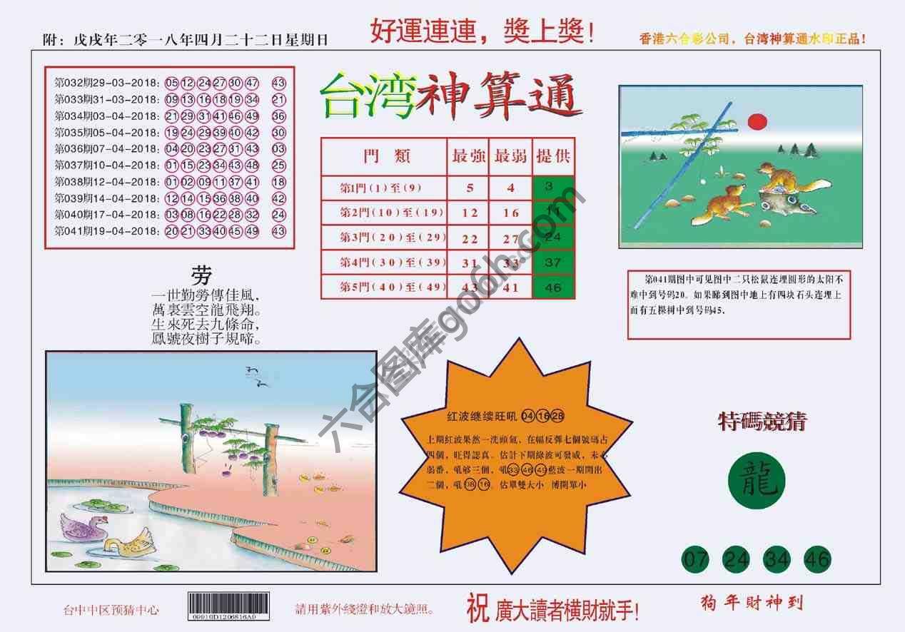台湾神算通