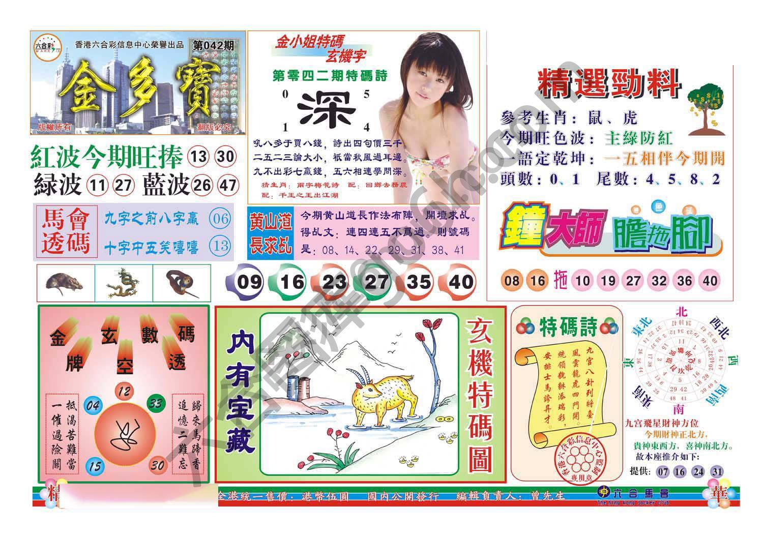 金多宝