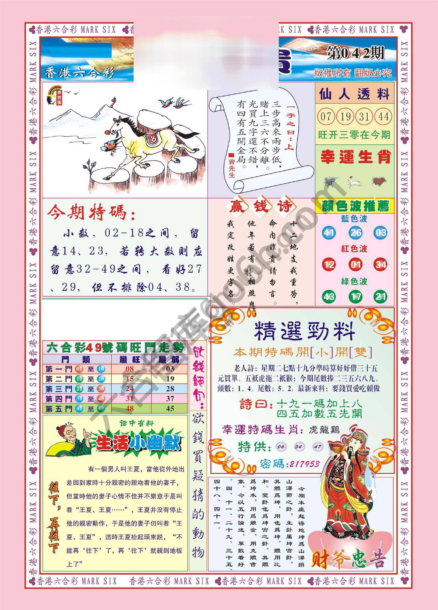 大富大贵