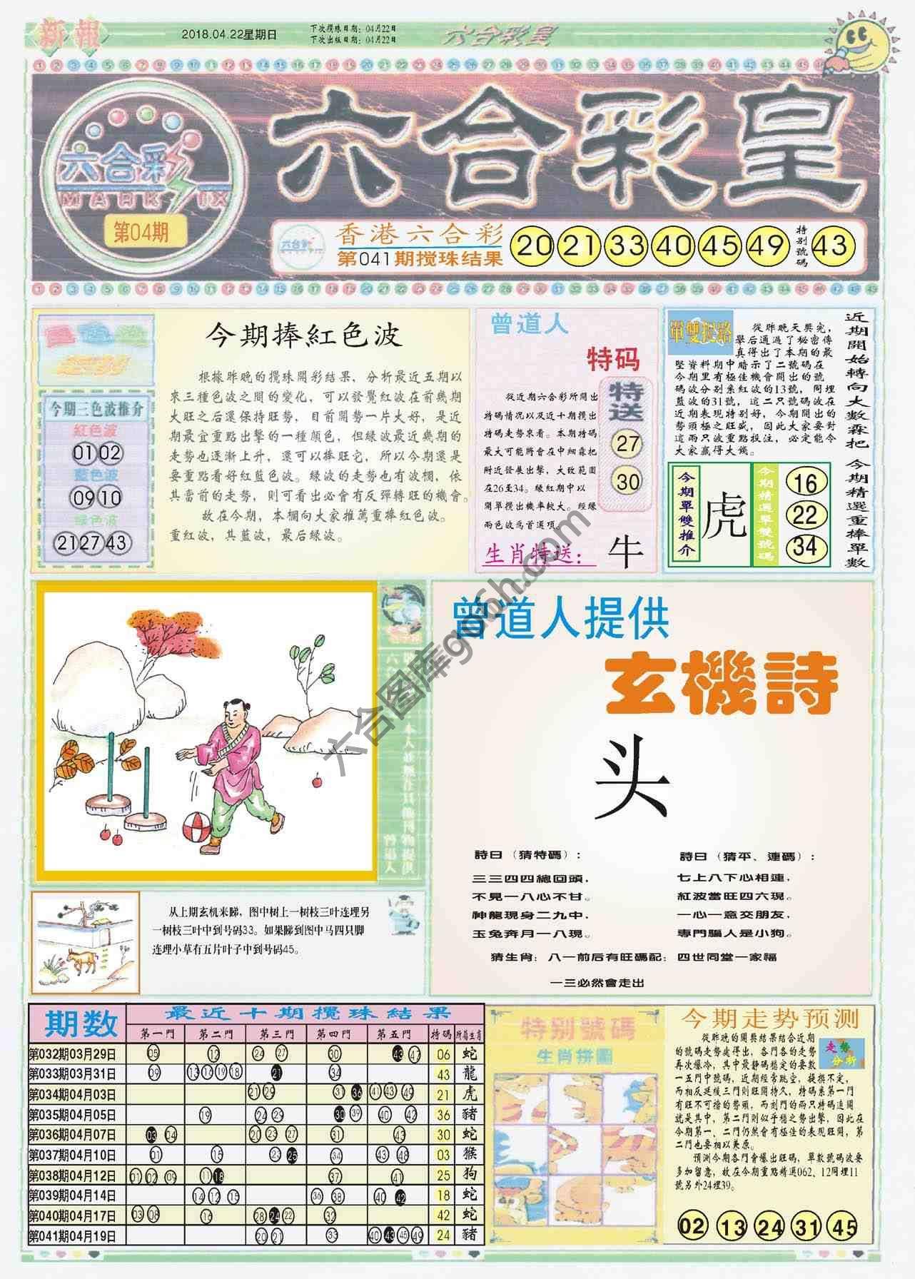 六合彩皇