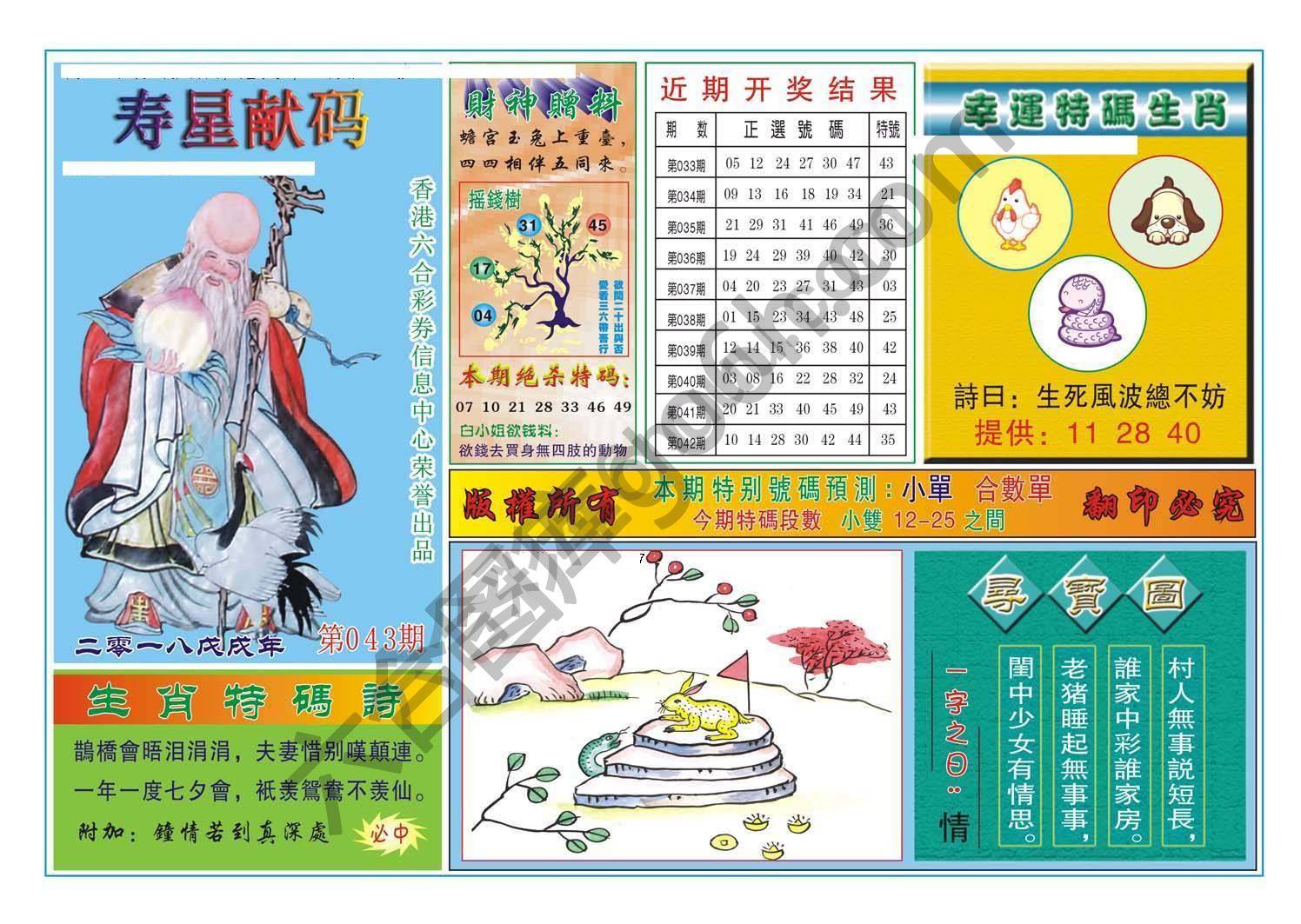 寿星献码