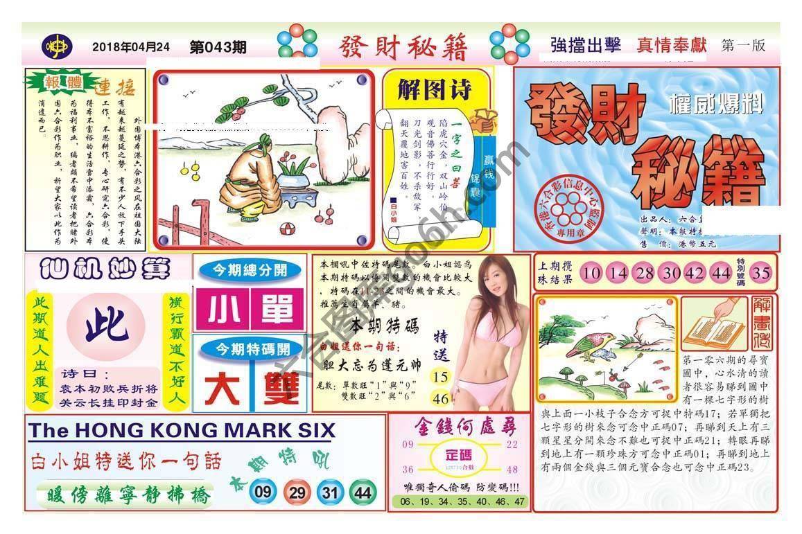 发财秘籍