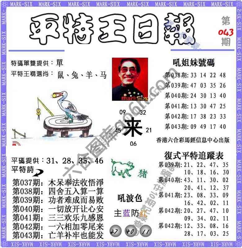 平特王日报