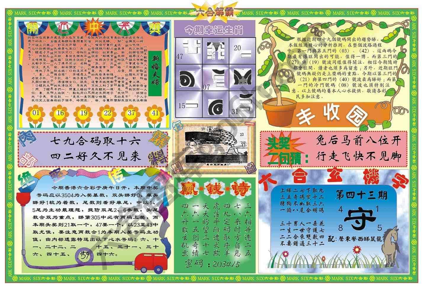 六合解霸