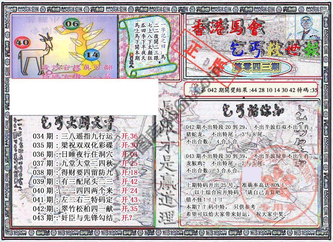 乞丐救世报