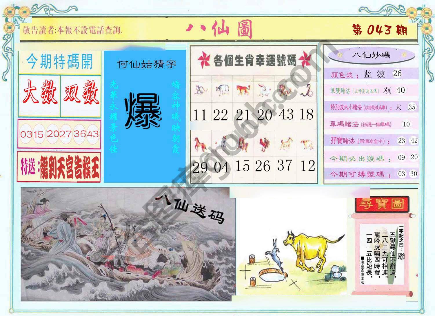 八仙图