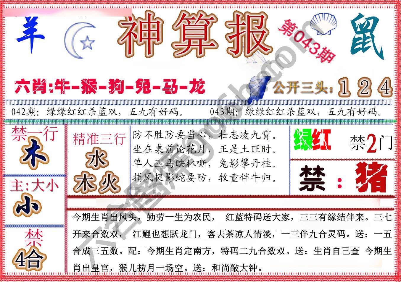 神算报新版