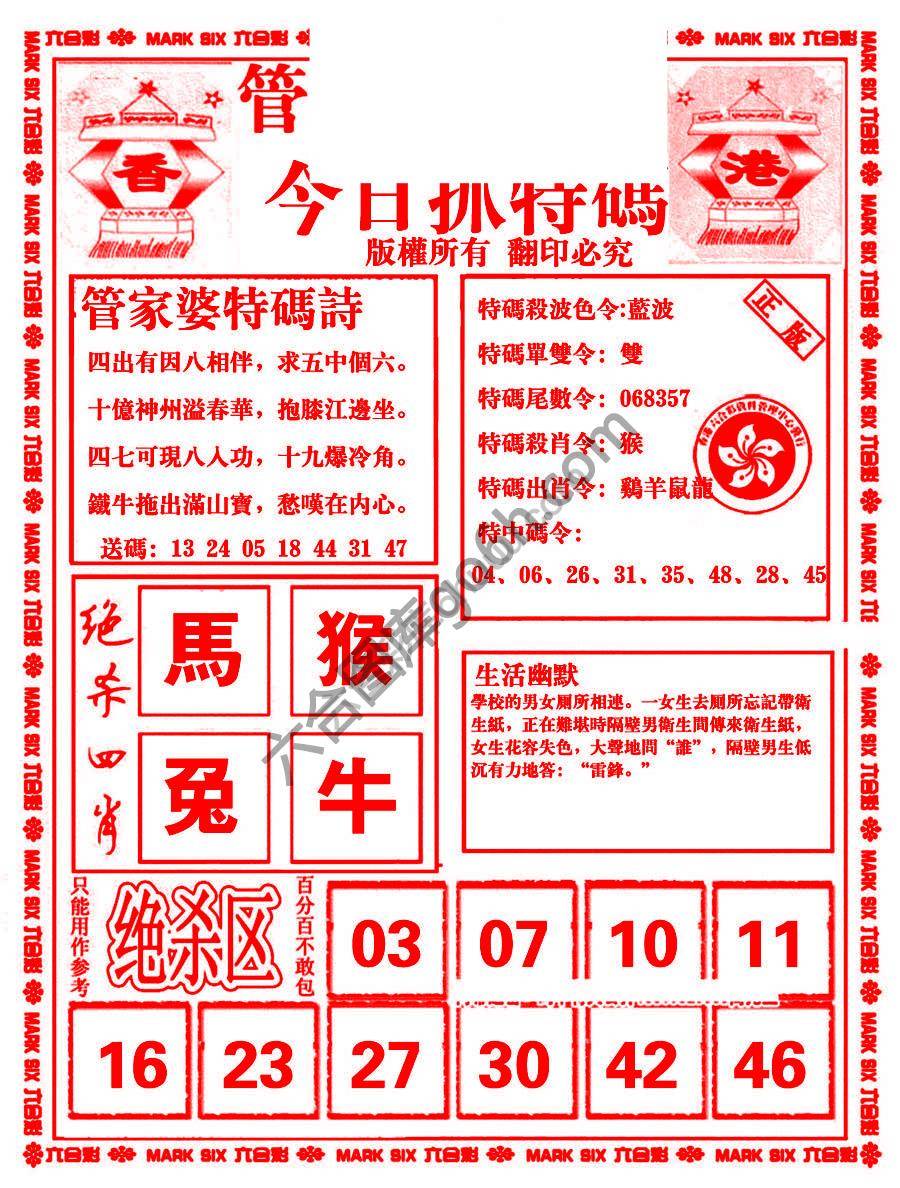 管家婆抓特码
