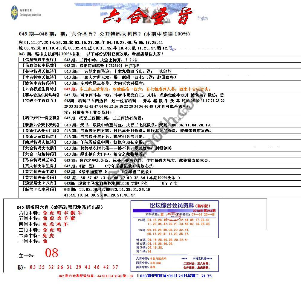 六合圣旨
