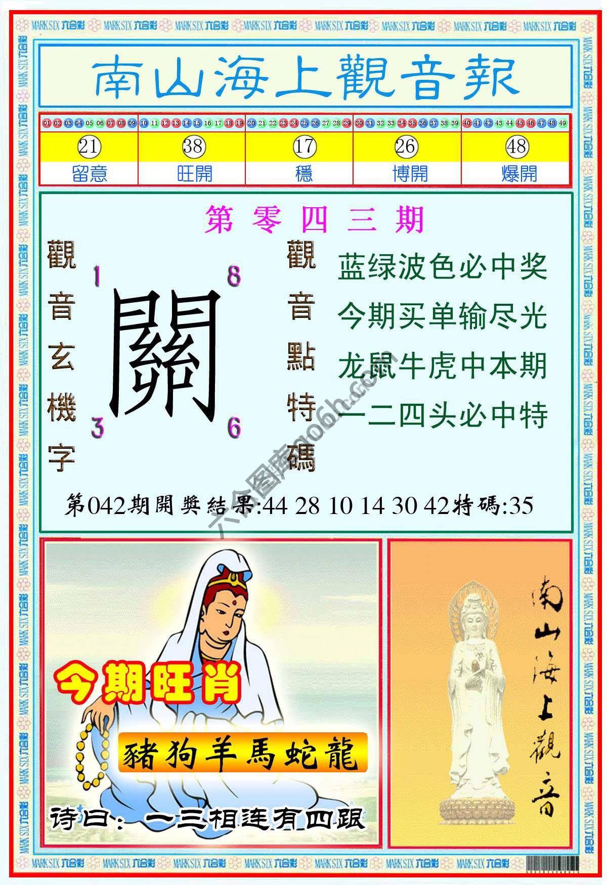 南山海上观音报