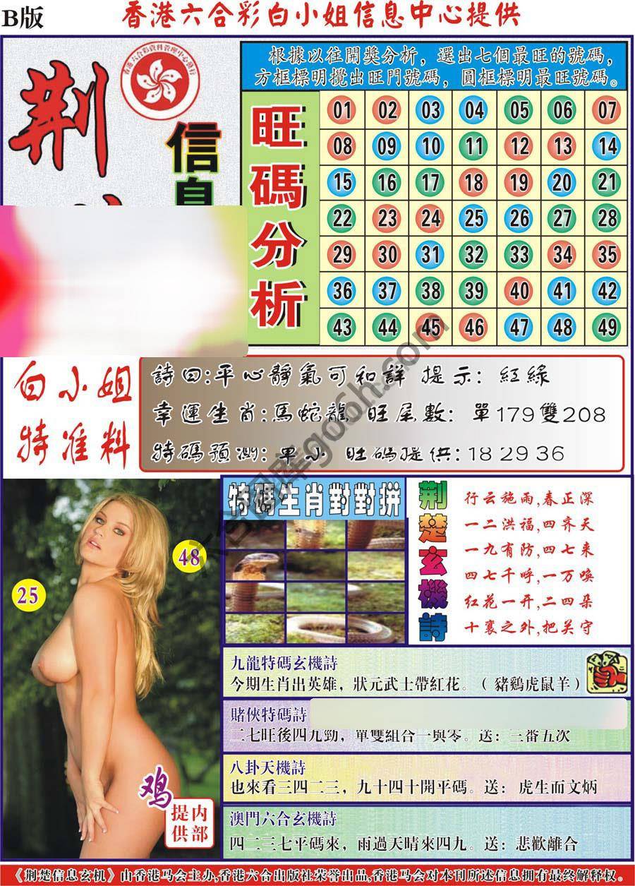 荆楚信息玄机