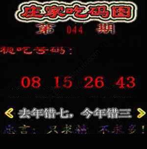 庄家吃码图