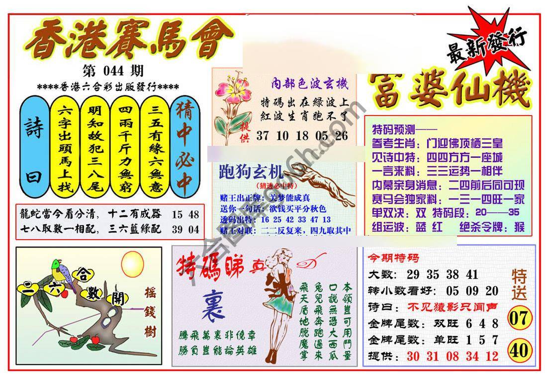 富婆仙机