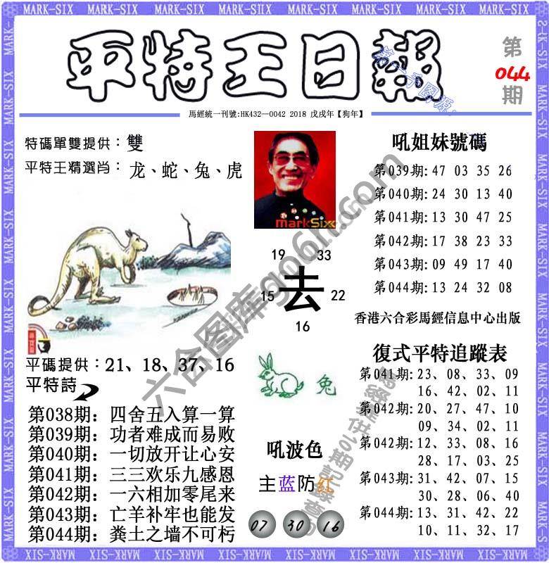 平特王日报