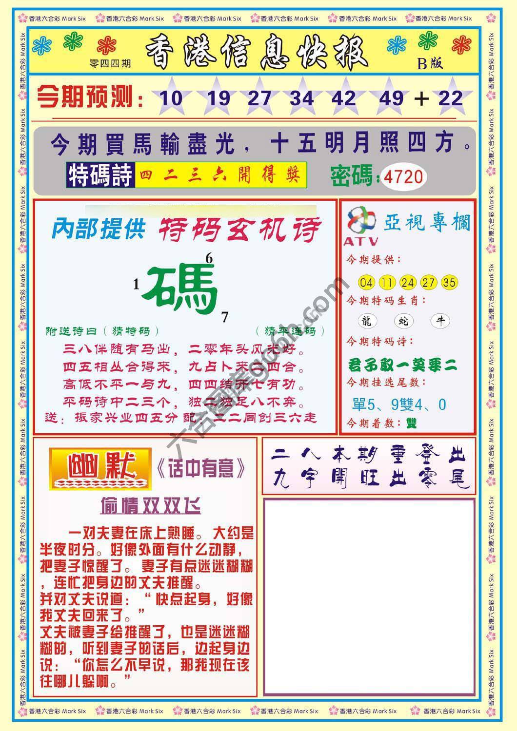 香港信息快报