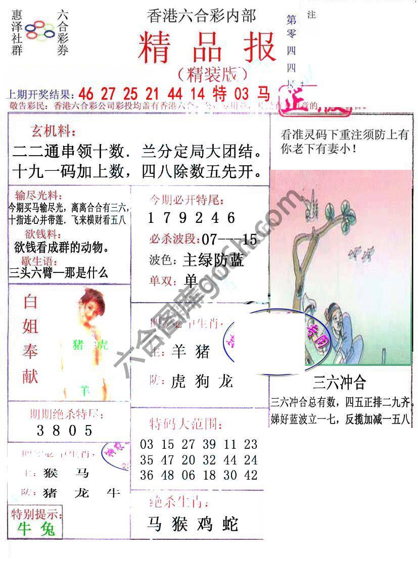 新精品报