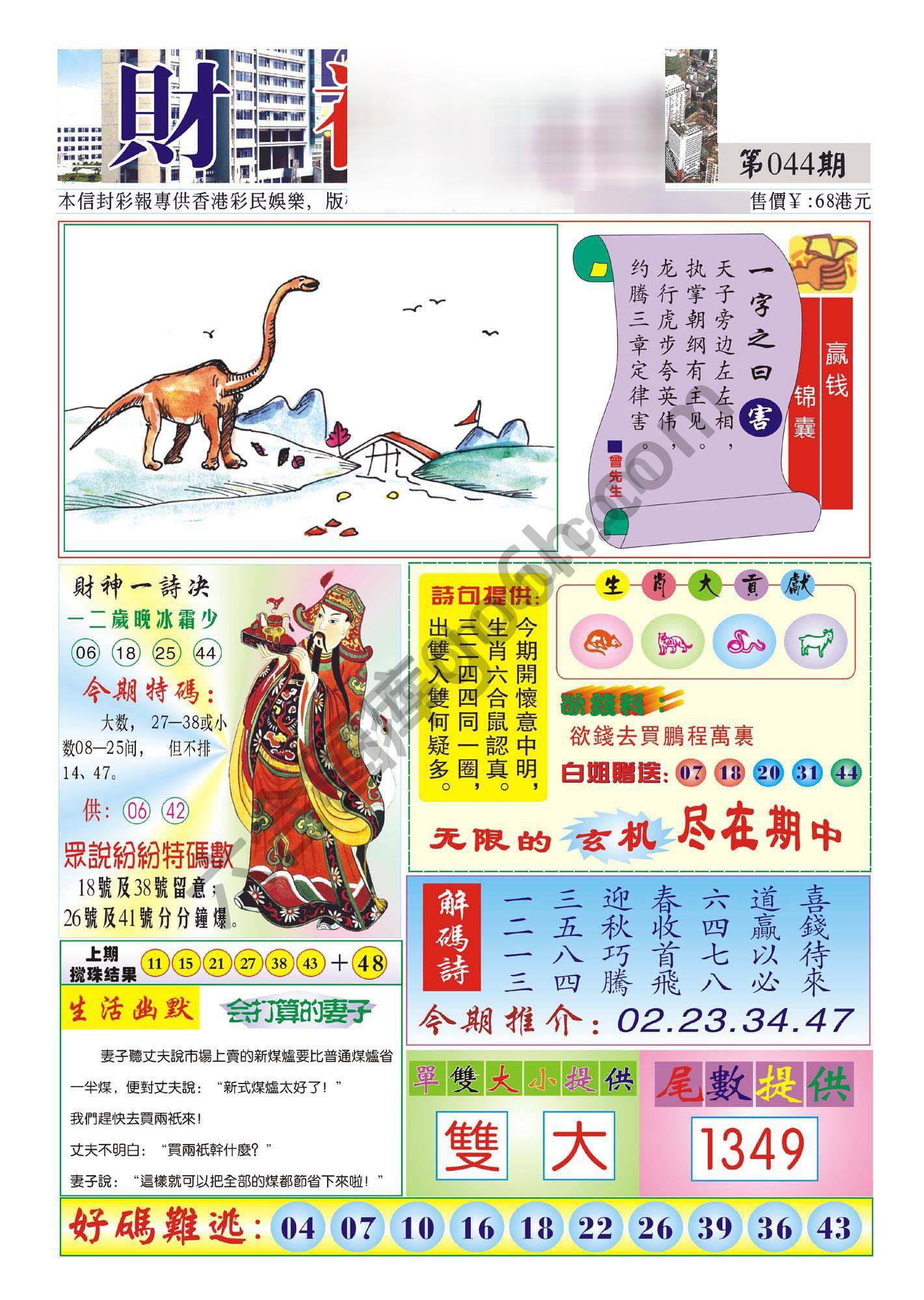 香港财神报