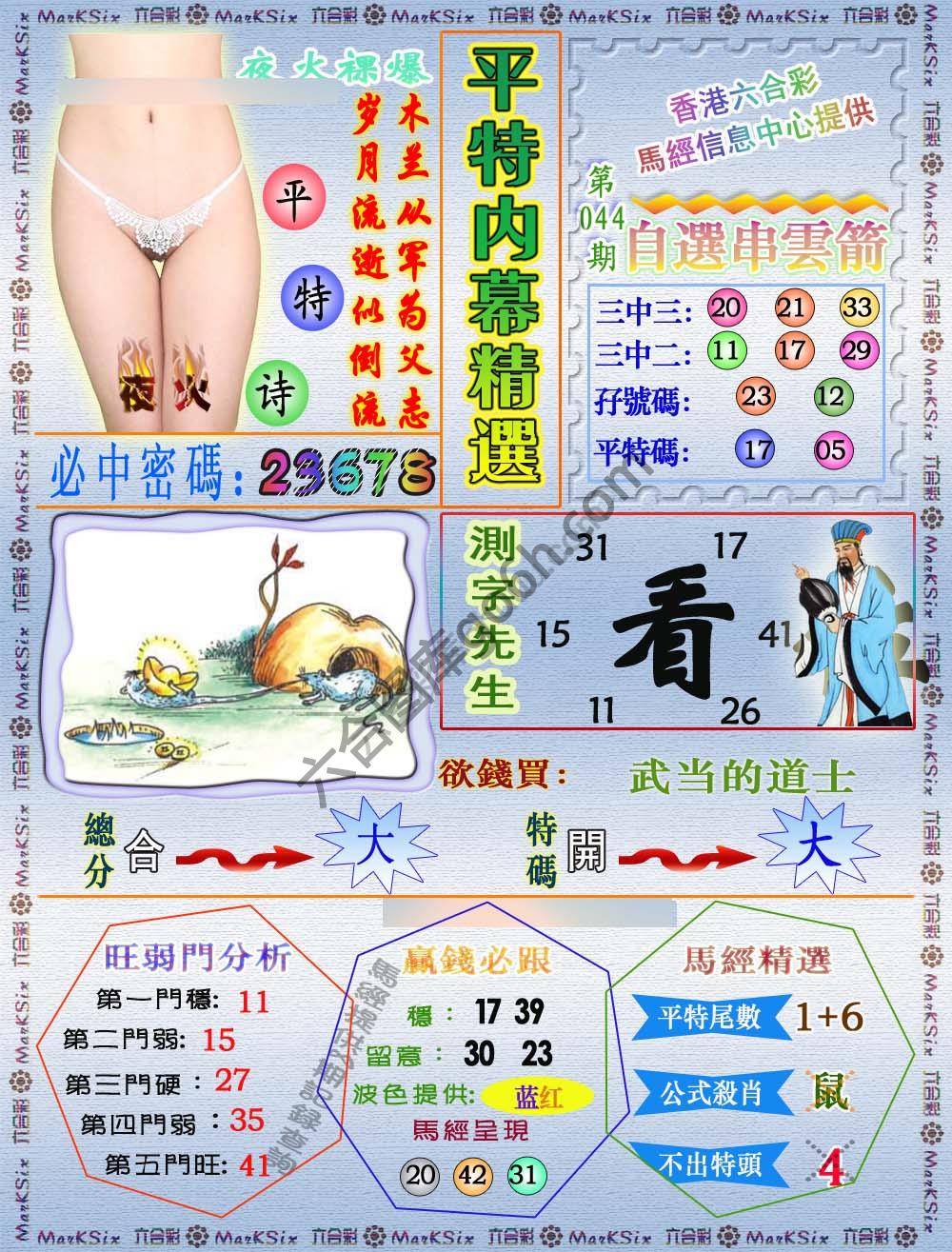 平特内幕精选