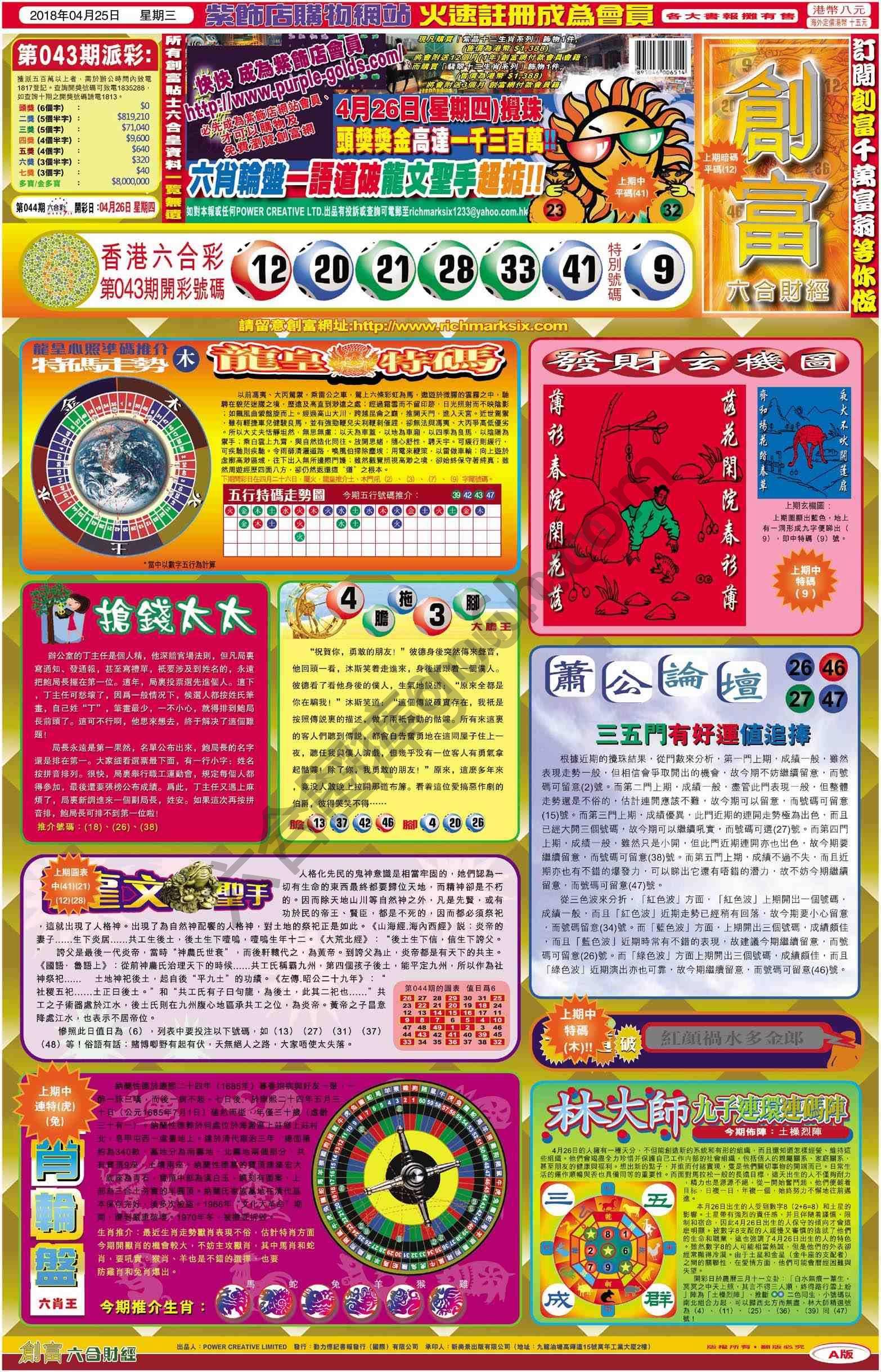 创富