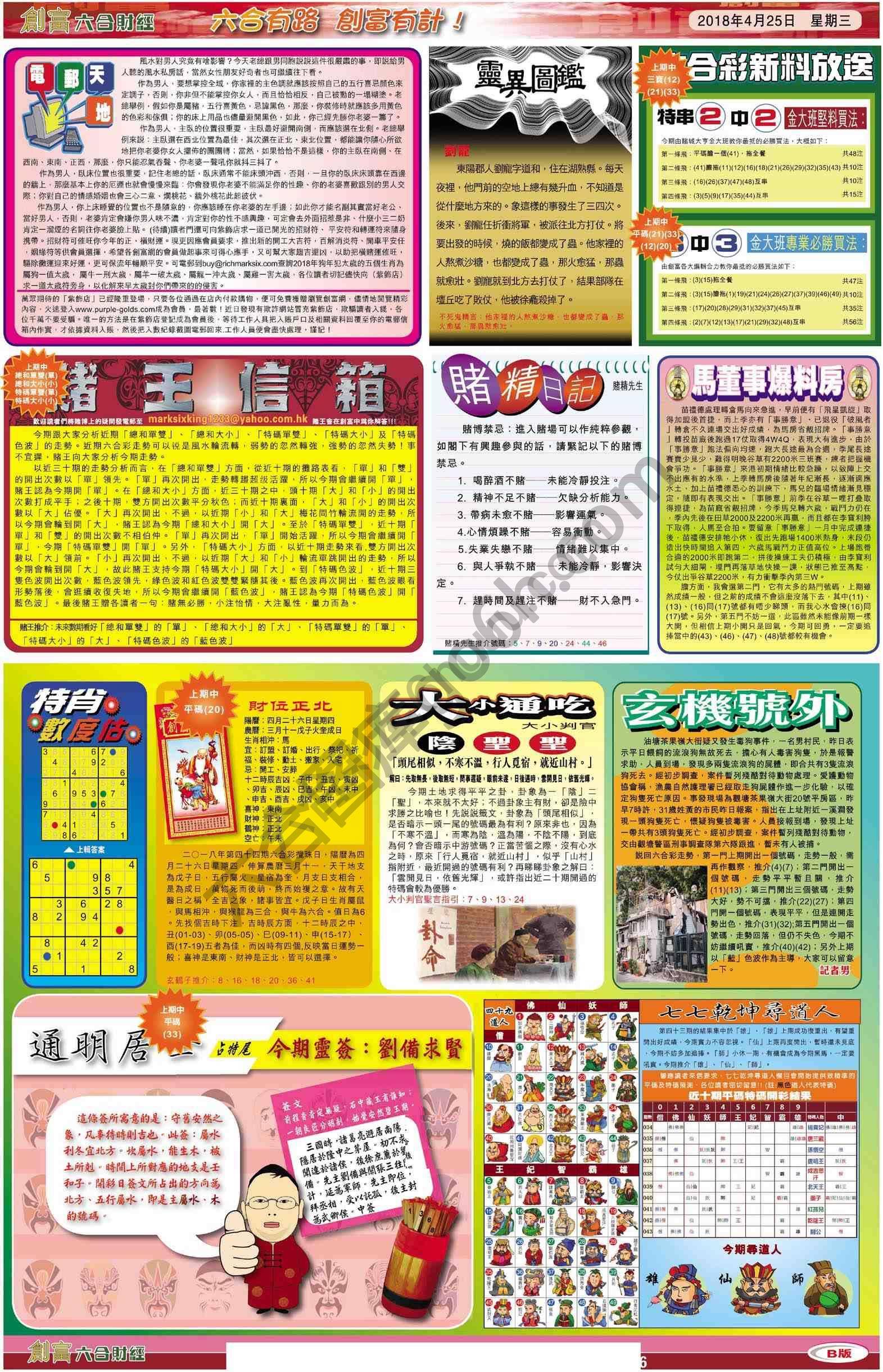 创富