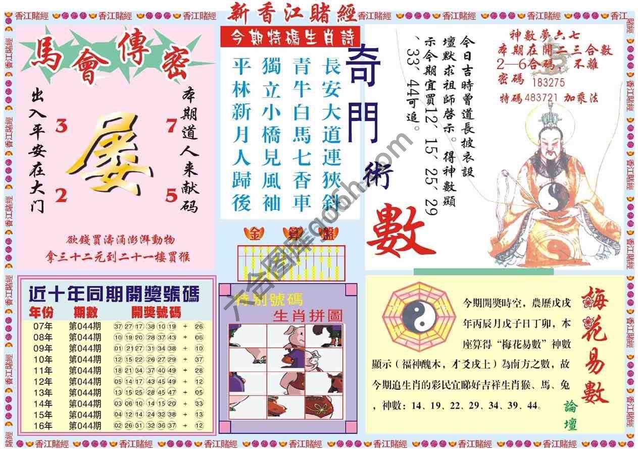 新香江赌经