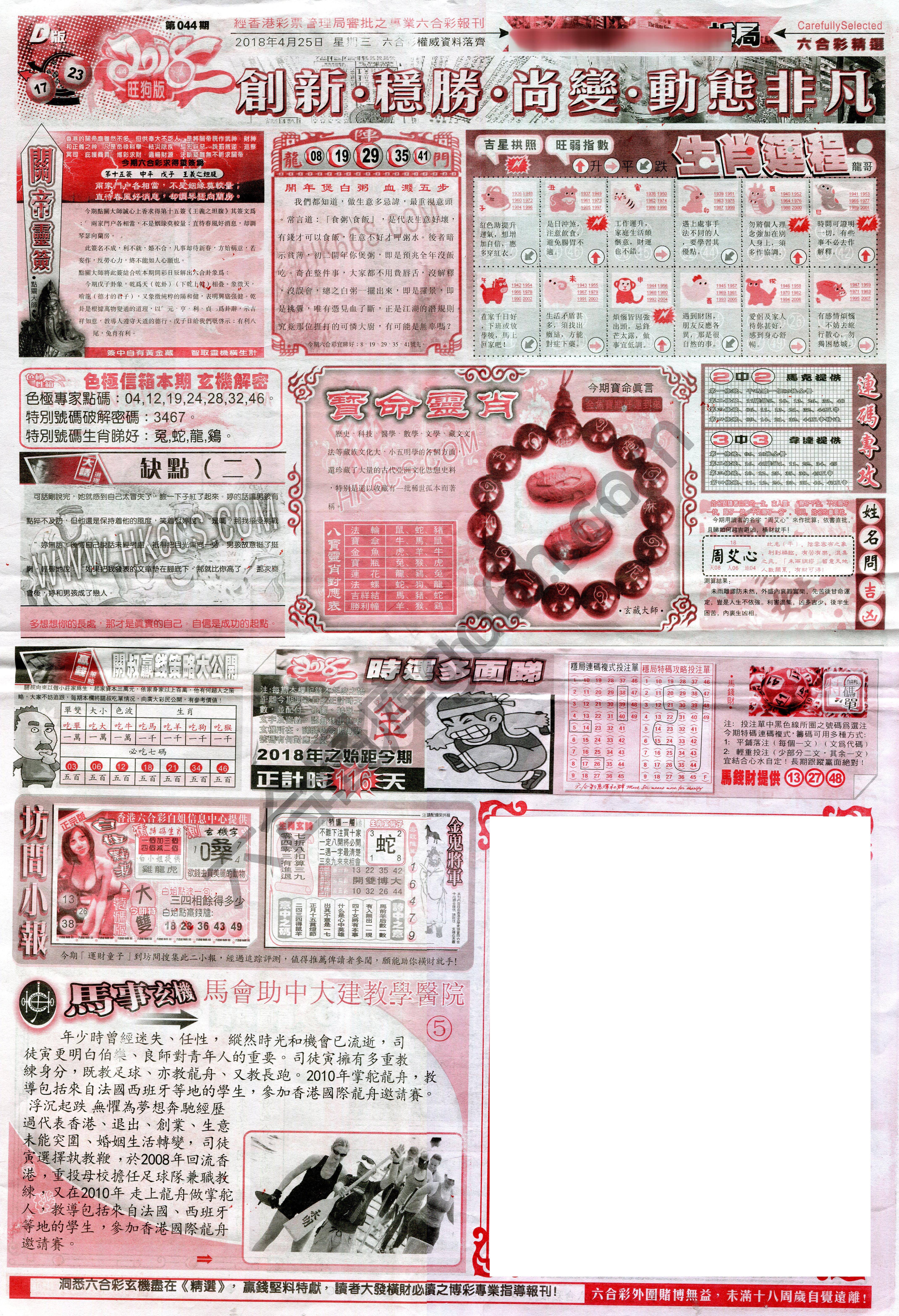 六合精选