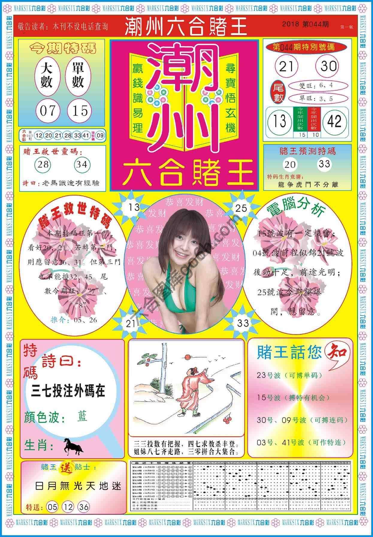 潮州六合赌王