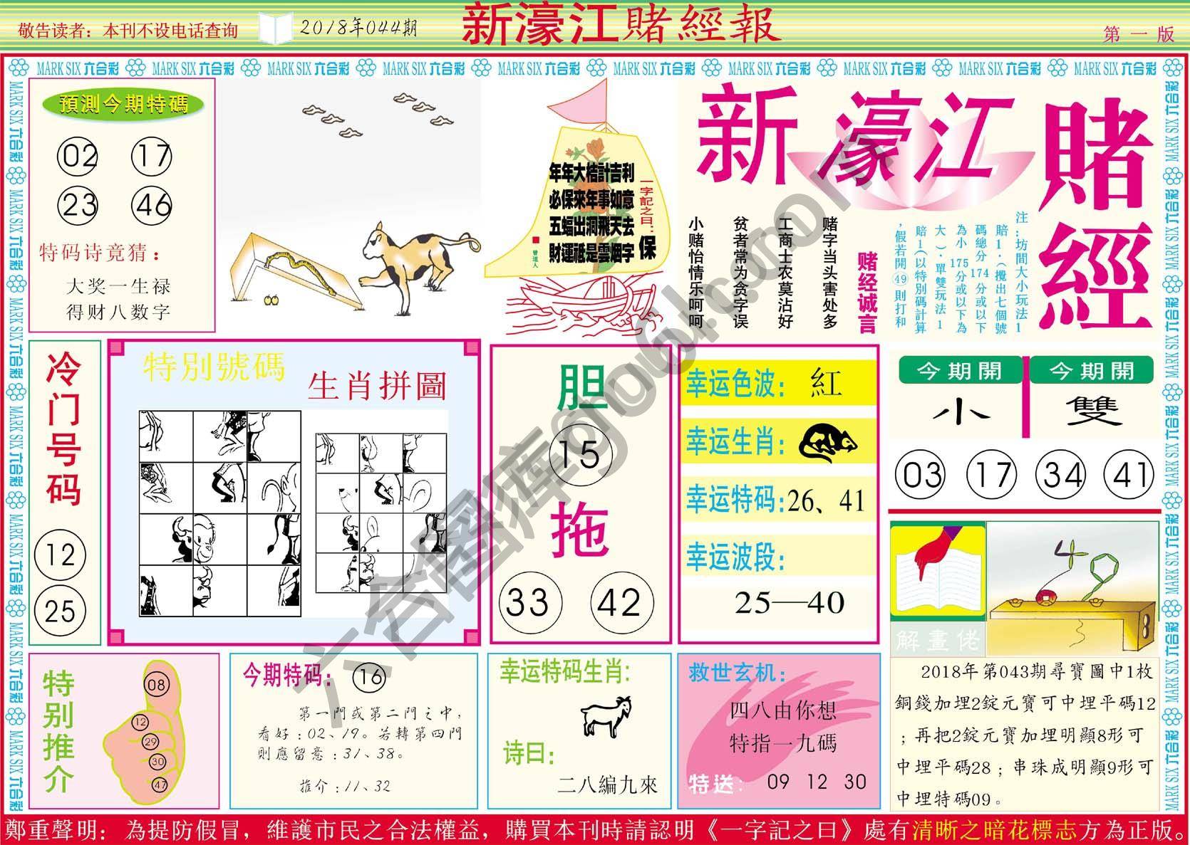 新濠江赌经