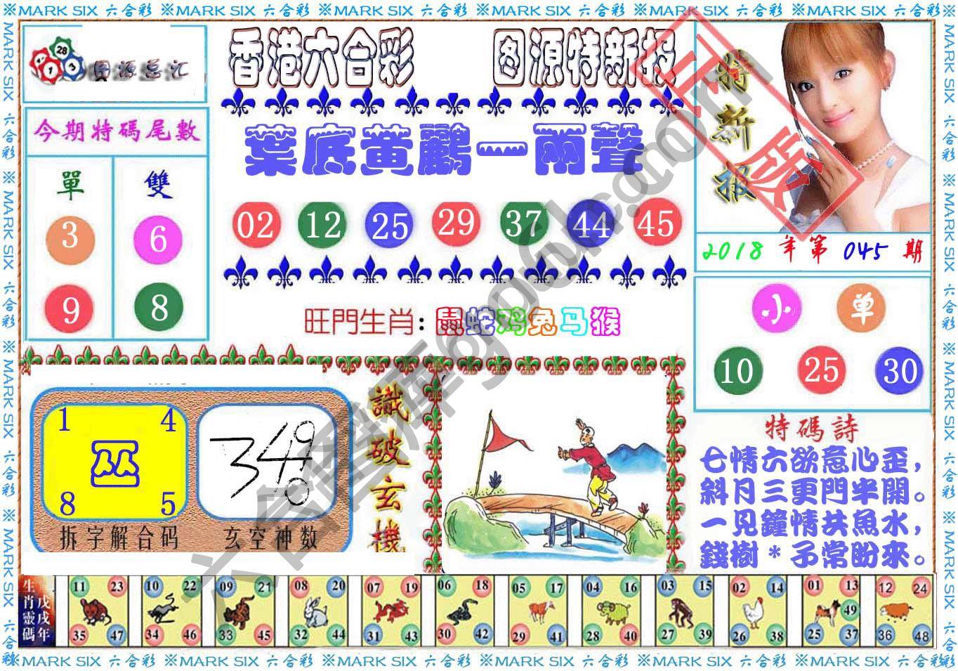 港版特新报