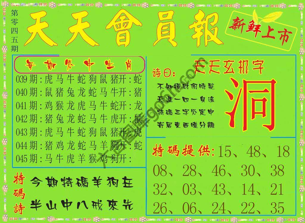 天天会员报
