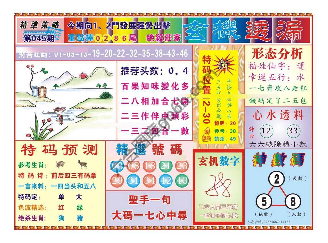 玄机透漏