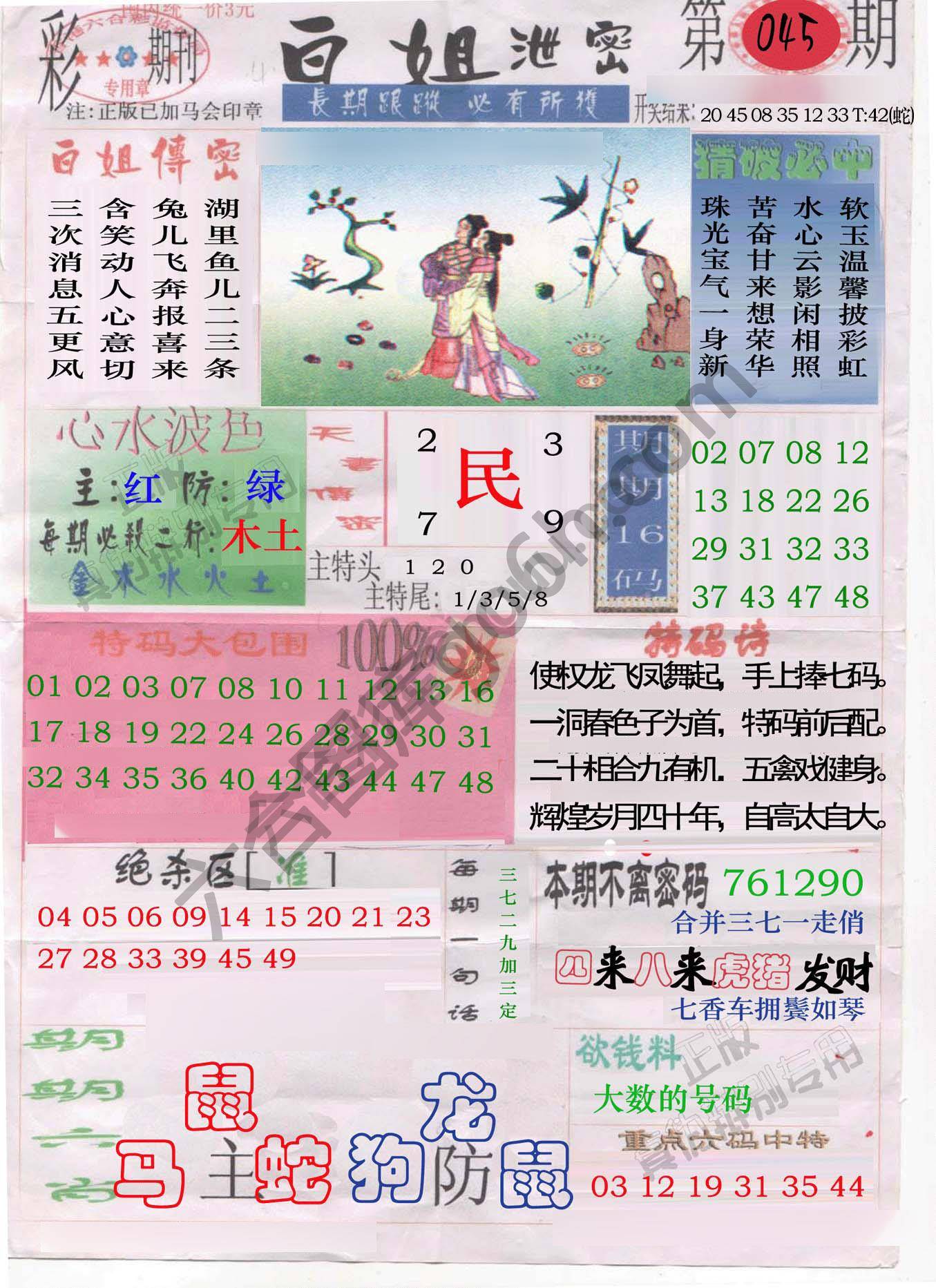 白姐泄密