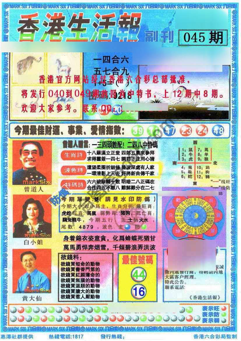香港生活报