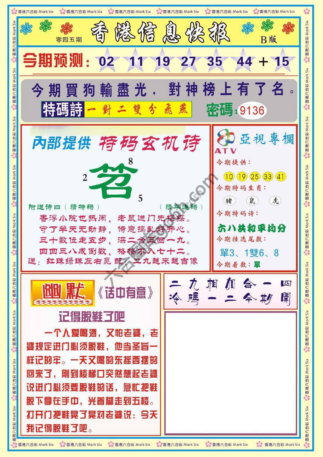 香港信息快报