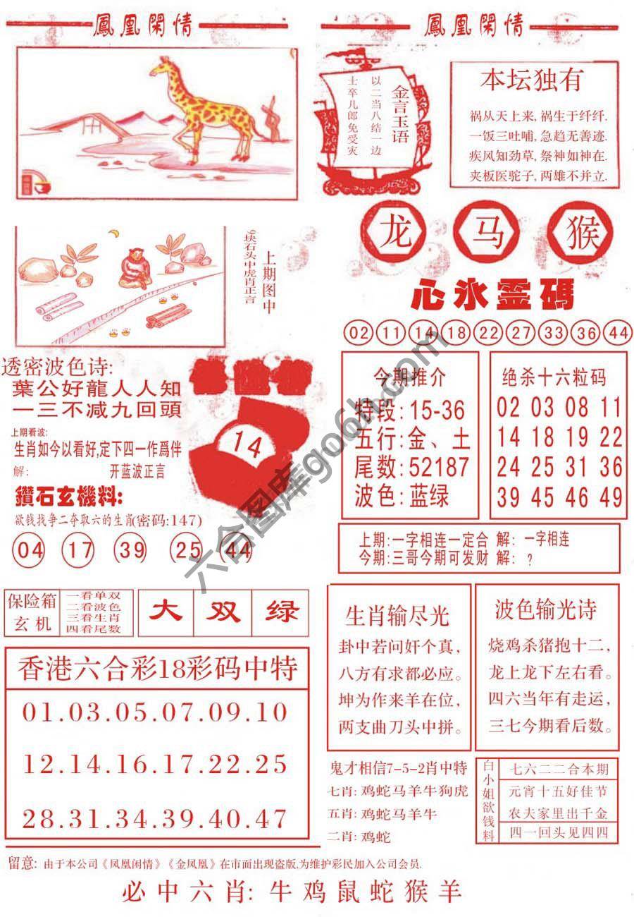 凤凰闲情