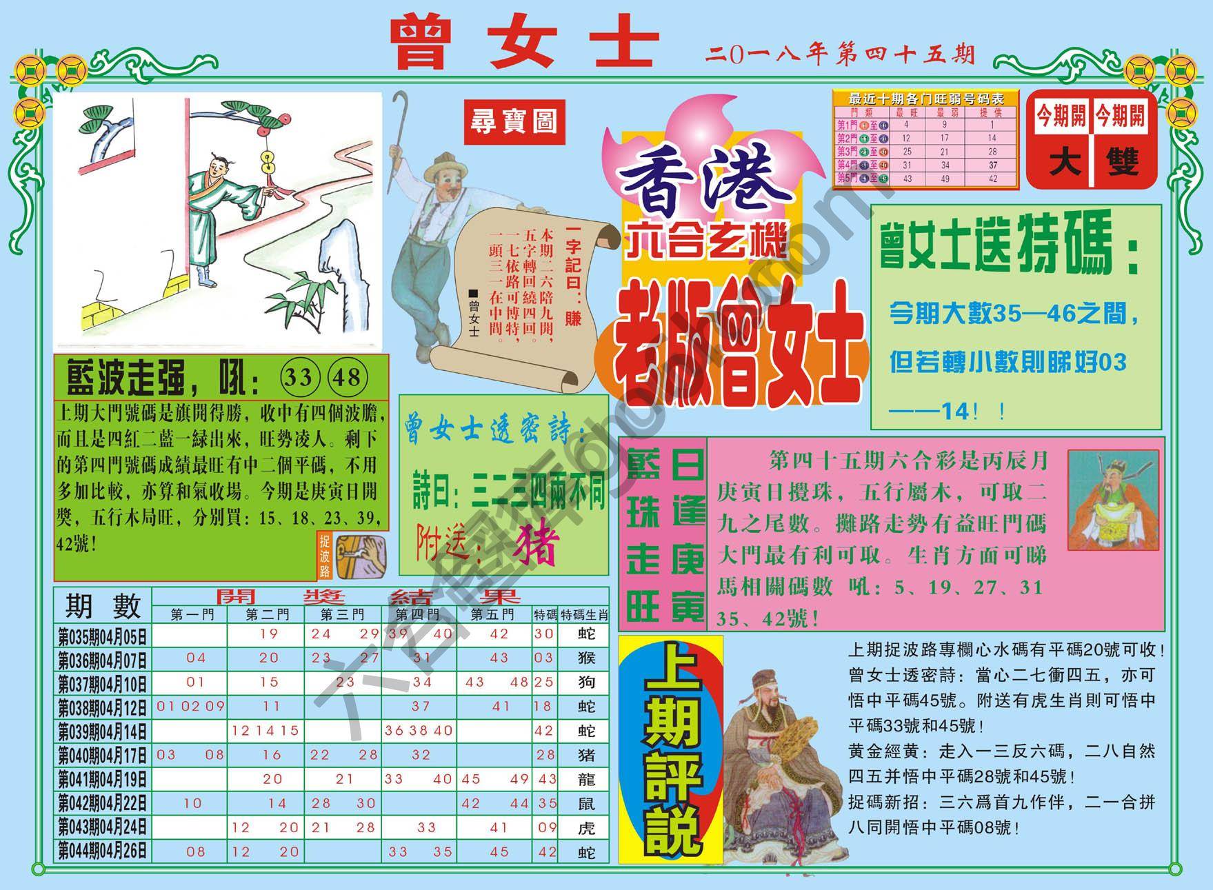 老版曾女士