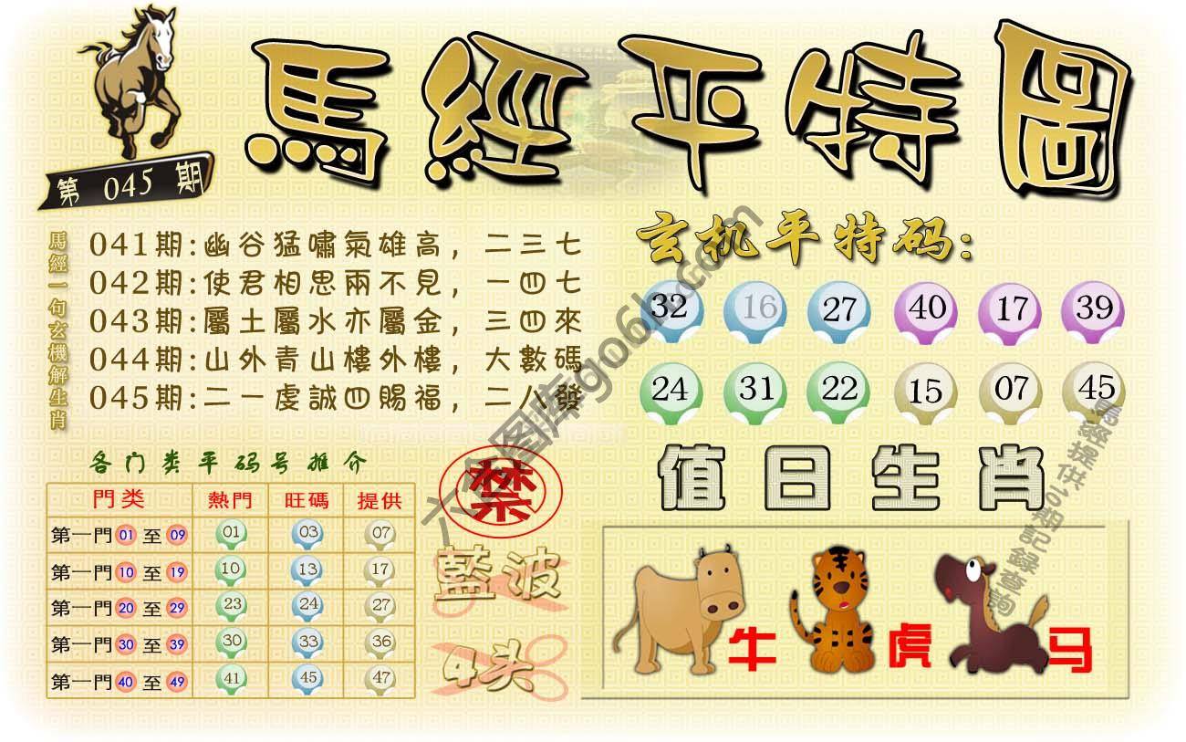 马经平特图